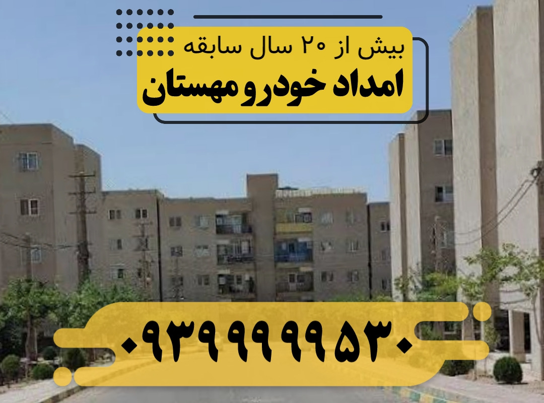 امداد خودرو مهستان